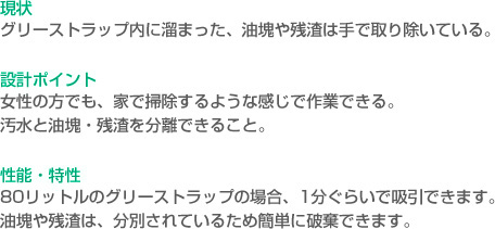 現状・設計ポイント・性能・特性